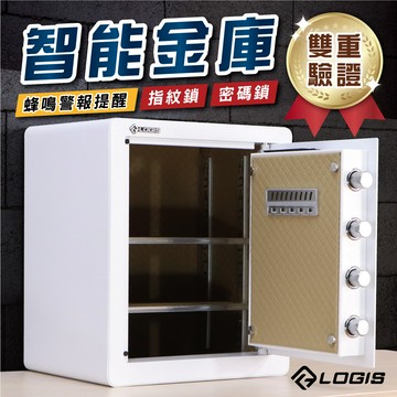 (LOGIS) 智能防盜保險櫃 保險箱【BGD-45】