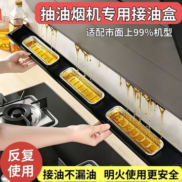 🚚免運🚚臺灣出貨🚀一次性抽油煙機接油盒加厚長條耐高溫防油免清洗油槽錫紙盒防油墊