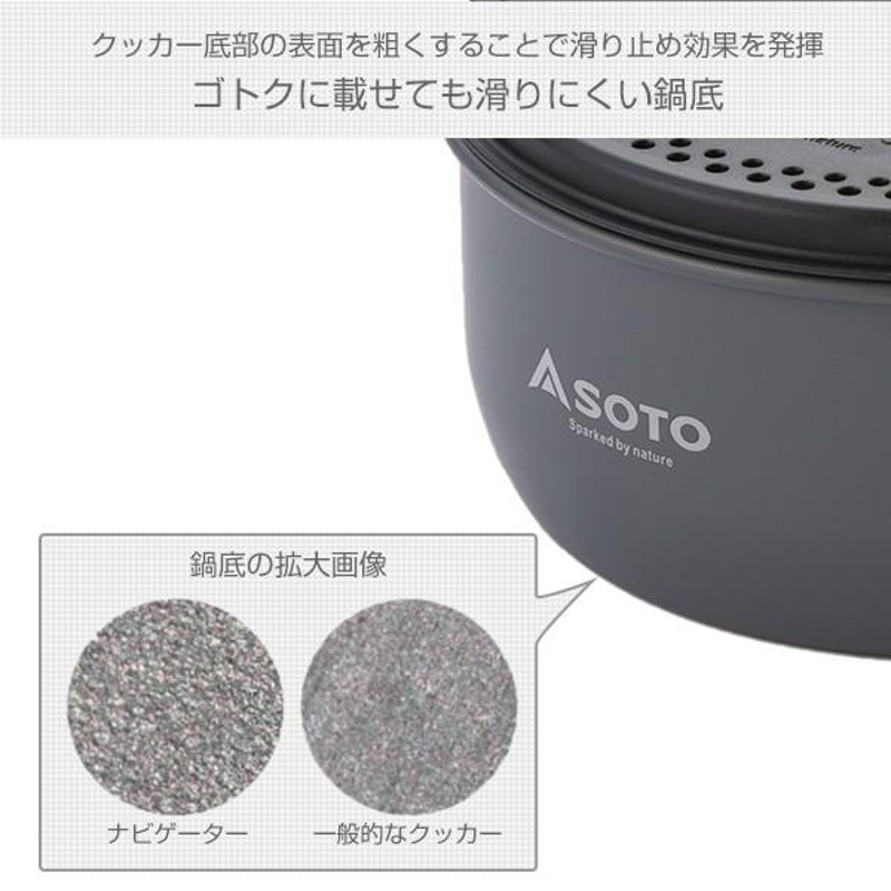 SOTO ソト ナビゲータークックシステム SOD-501 コッへル クッカーセット キャンプ アウトドア | LINEブランドカタログ