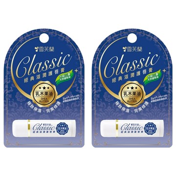 雪芙蘭 經典滋潤唇膏 乳木果油 極致保濕 完美修護  5g  2支