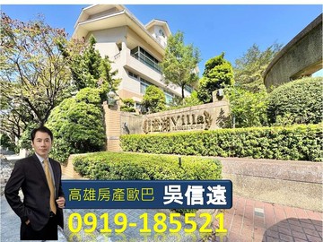 鳳山澄清湖富人區 遠雄澄湖Villa全新庭院車墅｜高雄市鳥松區濱湖路