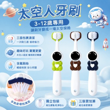【三隻裝】三面牙刷3-12歲兒童牙刷 專用兒童含氟軟毛牙刷 卡通恐龍造型三面包裹