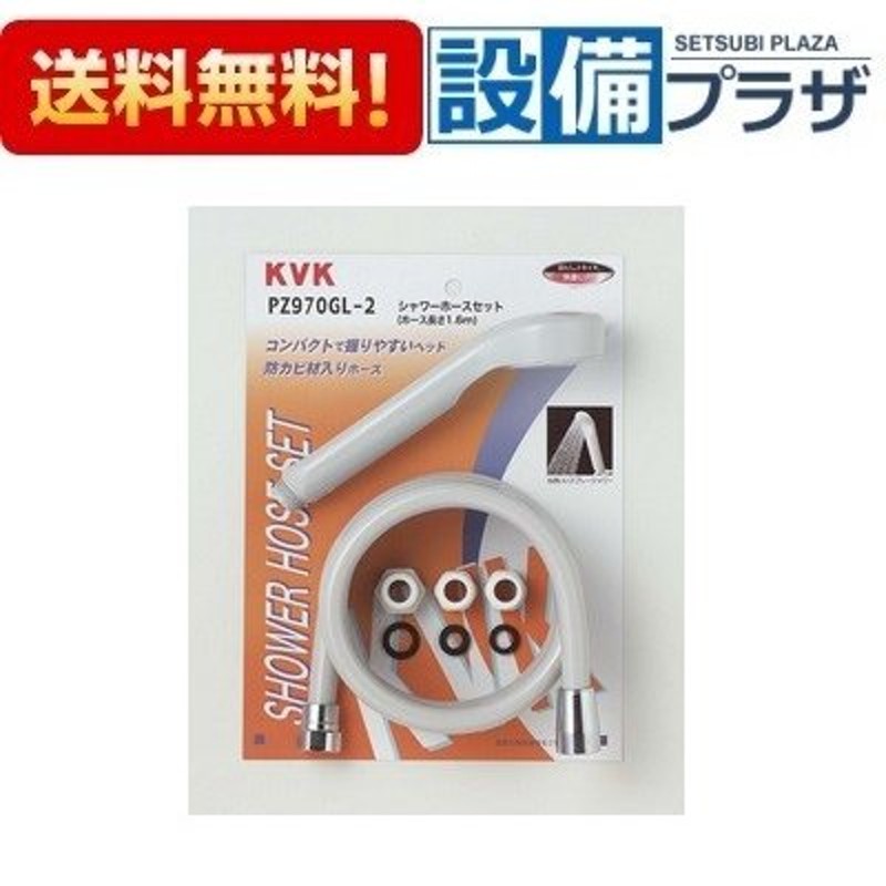 PZ970GL-2]KVK シャワーセット ASシャワーヘッドホース1.6m グレー アタッチメント付 通販 LINEポイント最大0.5%GET  LINEショッピング