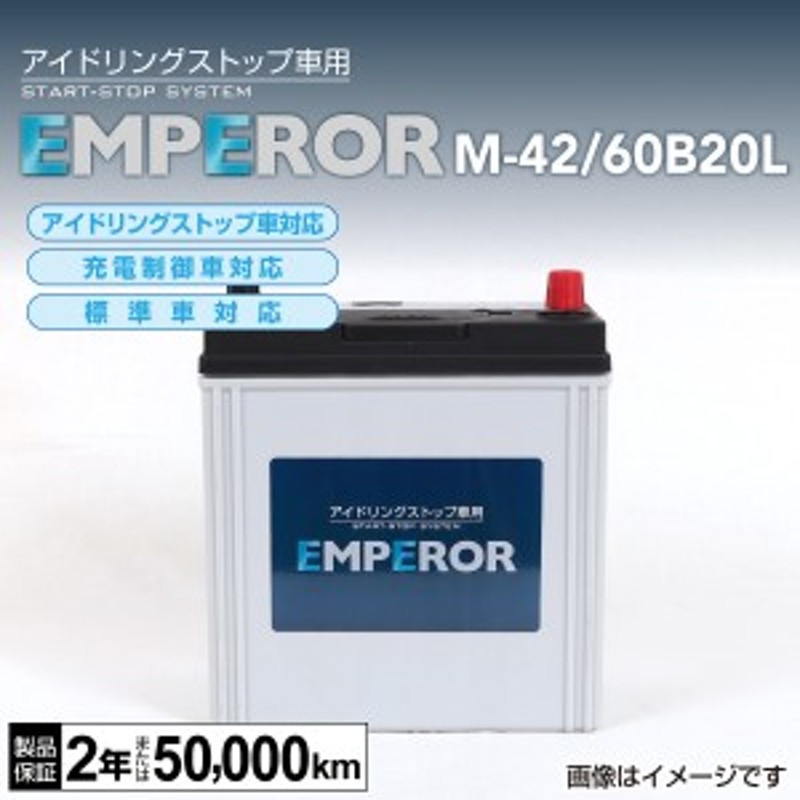 EMPEROR T-110/145D31L EMPEROR アイドリングストップ車対応バッテリー マツダ CX-5 (KE) 2012年2月-2017年2月 送料無料