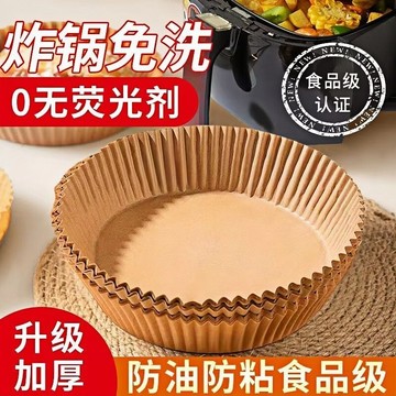 硅油紙盤 氣炸鍋烘培紙 氣炸鍋專用紙 吸油紙 烘焙紙 氣炸鍋紙 圓形烘焙紙 食品調理紙 空氣炸鍋紙 紙盤 0116