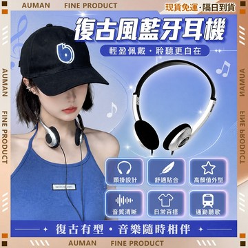 🥇歐曼🥇隔日達 小巧復古 耳罩式耳機 高清音質 有線耳機 耳機 降噪耳機 耳掛式耳機 造型耳機 頭掛式耳機 大耳罩耳機