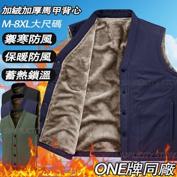 【台灣出貨🔥】M-8XL大尺碼保暖抗寒背心 V領鎖溫背心 中老年加絨加厚禦寒背心 防風背心 背心男 戶外休閒旅行背心外套