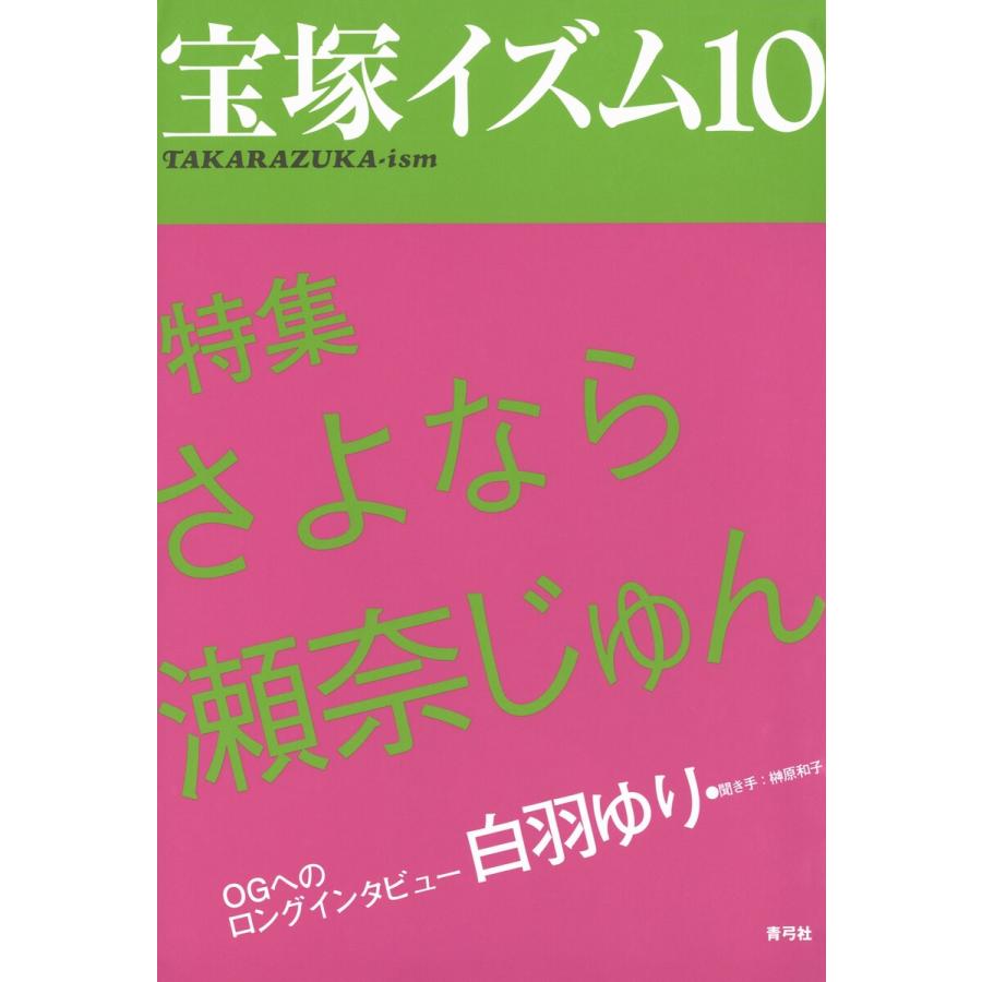 宝塚イズム