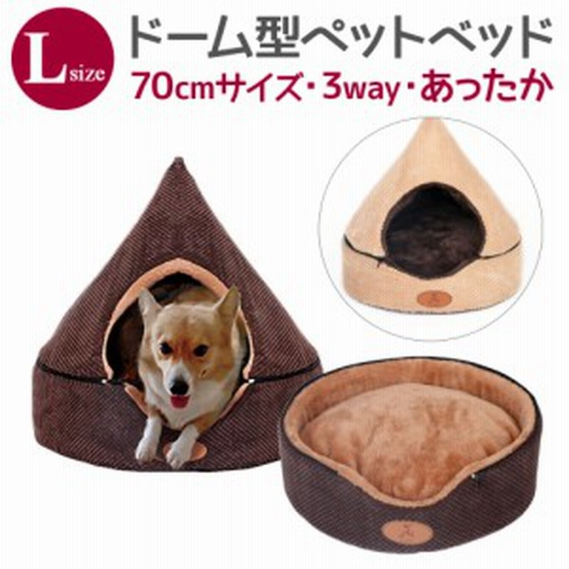 大型ペットハウス 70cm ベッド ドームハウス 犬 猫 小型犬 中型犬 ハチの巣 ゲージ 犬小屋 秋冬 暖かい 防寒 寒さ対策 ペット用品 通販 Lineポイント最大1 0 Get Lineショッピング