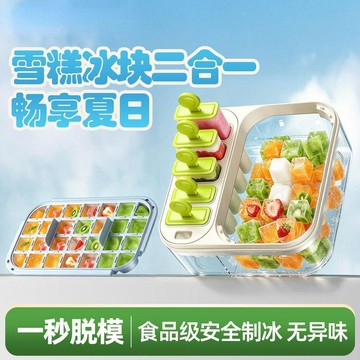 🧊新款下殺💎按壓式冰塊盒 帶蓋儲冰盒 送冰鏟 多功能製冰盒 冰棒冰塊二合一模具盒 矽膠製冰盒 冰塊盒 製冰模具 儲冰盒
