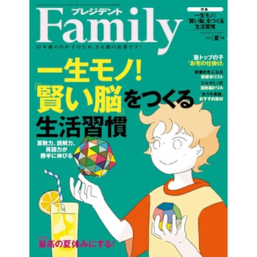 PRESIDENT Family 2024年夏季號 【日文版】_Readmoo 讀墨電子書