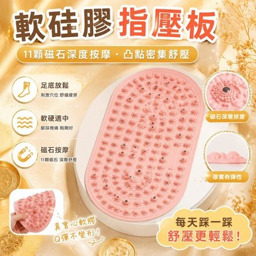 💫台灣出貨💫新款液態指壓板【真實心軟膠】家用足底踩腳慢跑磁石專用疏通經絡按摩