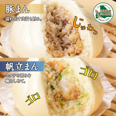 ふるさと納税 弟子屈町 中華まん10個セット 豚ホタテじゃがバターじゃがチーズじゃがコーン 北海道 弟子屈 1933