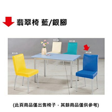 【文具通】翡翠椅 藍/銀腳【APP滿額下單4%點數(單一帳號最高1000點)】7/31止