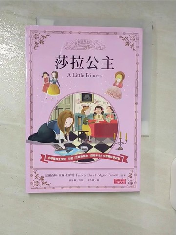【書寶二手書T1／兒童文學_C47】莎拉公主_法蘭西絲‧霍森‧柏納特