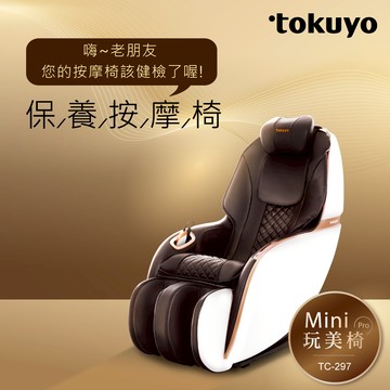 按摩椅保養