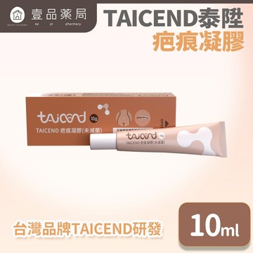 【TAICEND】泰陞疤痕凝膠 10g/盒  獨家專利技術【壹品藥局】