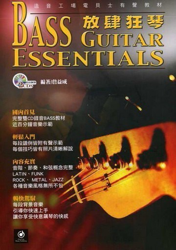 電貝斯 Bass 有聲教材-放肆狂琴(線上影音版)新版全新到書!!【唐尼樂器】