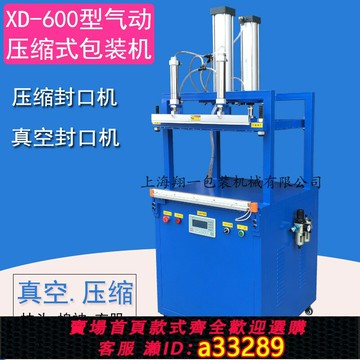 {可打統編 超低價}XD-800型真空壓縮包裝機/壓縮封口機/大型抽真空包裝/自動封口機