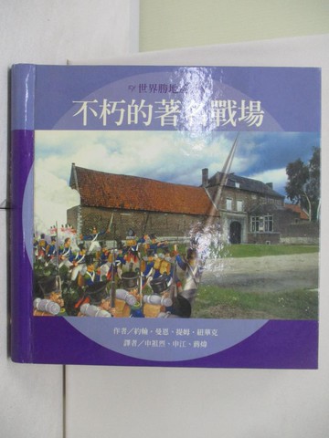 【書寶二手書T7／少年童書_T8M】不朽的著名戰場_馬恩 (Man, John)
