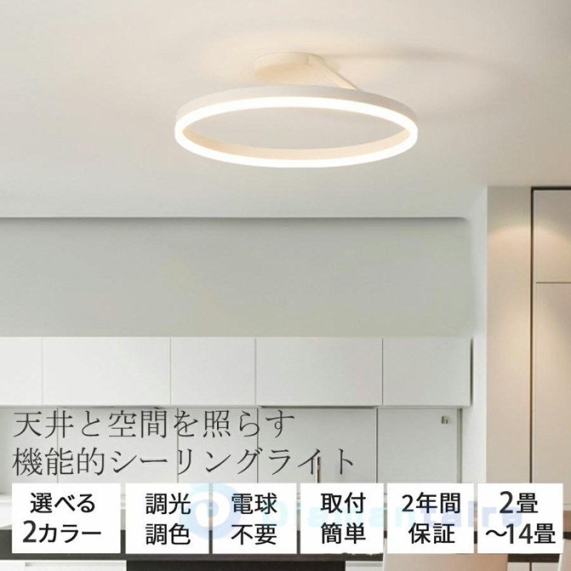 シーリングライト led 照明器具 おしゃれ リモコン スマホ制御 調光調