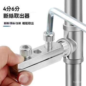 🚚台灣12H🚚新款家用水龍頭角閥斷絲取出器水龍頭 角閥 斷絲取出器 萬能絲錐 反絲水管斷裂管 斷頭螺絲 快捷取出器XAA