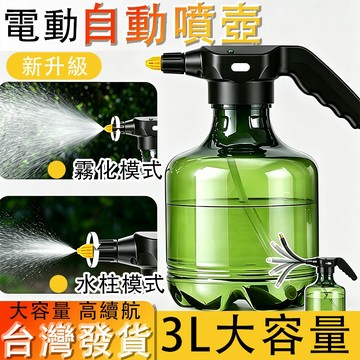 台灣出貨🛒電動噴壺 電動噴水壺 噴水壺 洗車泡沫壺 澆花噴水器 澆水 加壓噴壺 大容量噴壺 澆水壺 家用噴壺園藝用品