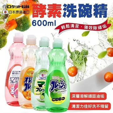 現貨🚚 日本🇯🇵ROCKET 酵素洗碗精 600ml 溫和不傷雙手 葡萄柚 柑橘 洗碗精