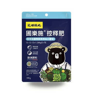 花田綠地圃樂施控釋肥多年生植物與多肉仙人掌型300g