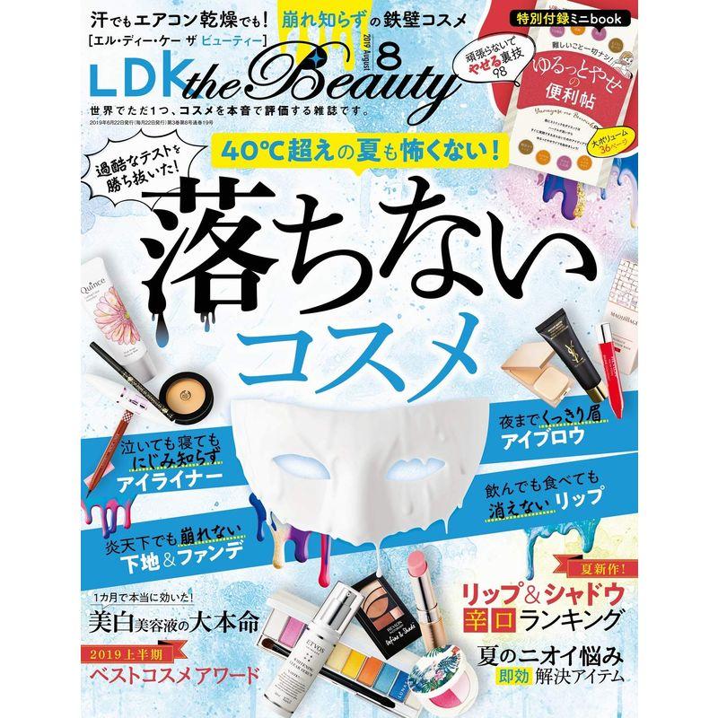 LDK the Beauty(エルディーケー ザ ビューティー) 2019年 08 月号 雑誌