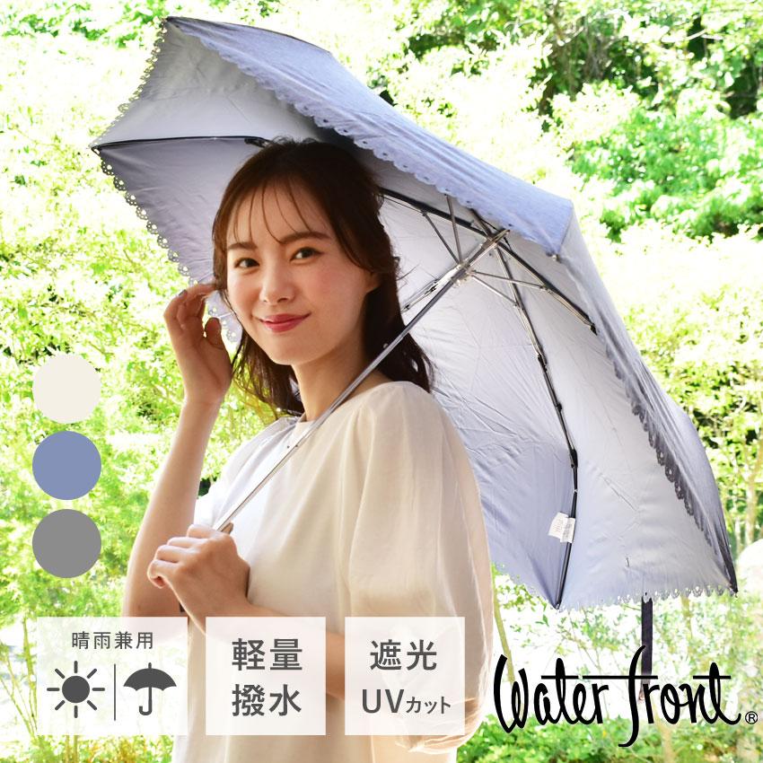 water front ウォーターフロント 折畳傘 umbrella アンブレラ - 傘