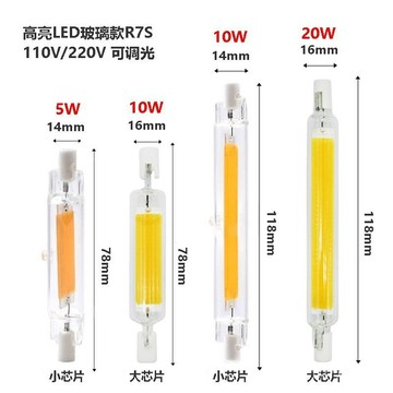 臺灣🚍8H出🉑高亮R7S LED燈玻璃款COB雙端燈橫插燈78mm118mm189亞馬遜跨境