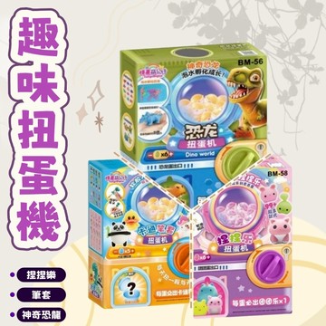 現貨 扭蛋機  玩具  扭蛋 扭蛋玩具 捏捏樂 轉蛋機 迷你轉蛋 獎勵扭蛋機 迷你扭蛋 抽獎扭蛋