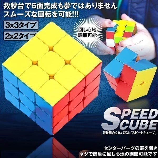 スピードキューブ ルービックスピード キューブ 3x3タイプ 競技用ver 2 0 立体 パズル 脳トレ プレゼント ステッカーレス Spcube 33 通販 Lineポイント最大get Lineショッピング