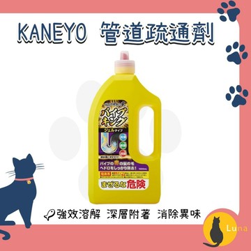 ฅ-Luna小舖-◕ᴥ◕ฅ日本  KANEYO 家耐優 管道疏通劑 1000ml 排水管 水管清潔劑 洗手台 流理臺 毛