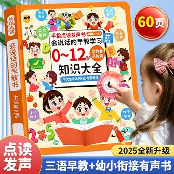 【台灣發貨🚚】有聲書 雙語早教有聲書 0-12歲寶寶學習機 兒童點讀發聲書 幼兒啓蒙繪本 會說話的故事書