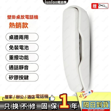 【台出】0200掛壁掛牆固定電話機壁掛式座機家用辦公飯店迷你小型分機室內電話 電話 電話機 有線電話 家用電話 壁掛電話