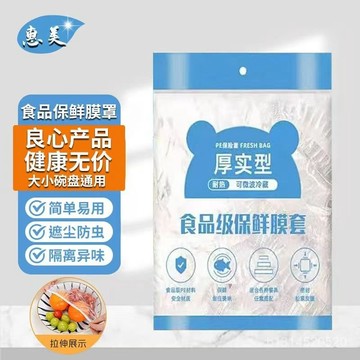 臺灣24H📣食品級一次性保鮮膜套飯菜保鮮套鬆緊口保鮮罩套碗盤罩廚房家用 食物保鮮膜 保鮮罩 保鮮袋 拋棄式浴帽 口碗罩
