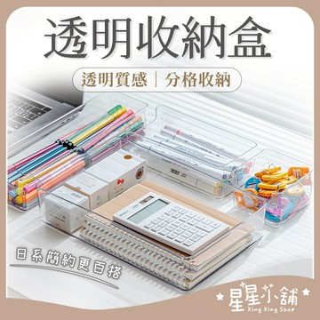 台灣現貨 透明壓克力收納盒 收納 收納盒 文具收納 小物收納 化妝品收納 保養品收納 收納盒 桌上收納  星星小舖