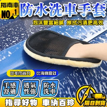 🔥去污清潔不傷車🔥汽車清潔手套 泡沫洗車手套 汽車打蠟手套 毛絨清潔手套 拋光洗車手套 汽車美容手套 拋光手套 加厚洗車