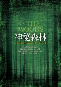 神秘森林[二手書_普通]
