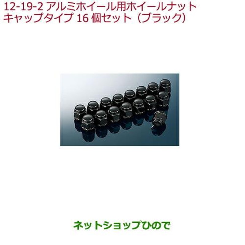 純正部品ホンダ FITアルミホイール用ホイールナット ブラック純正品番