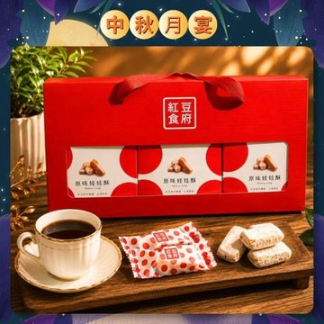 預購-【紅豆食府】經典娃娃酥禮盒，共2盒
