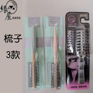 梳子3款【緣屋百貨】天天出貨 梳子 梳頭用品 美髮用品 美妝用品 髮梳 髮型工具 美工具 工具梳子 按摩梳 髮型梳 梳頭