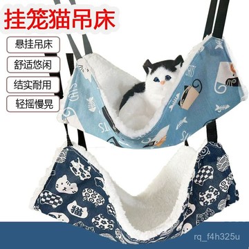 [24時熱賣]寵物窩 貓窩 狗窩 墊子貓吊牀 寵物貓墊 貓咪鐵籠吊牀掛鉤貓籠吊牀懸掛吊牀貓咪吊牀 OP9J