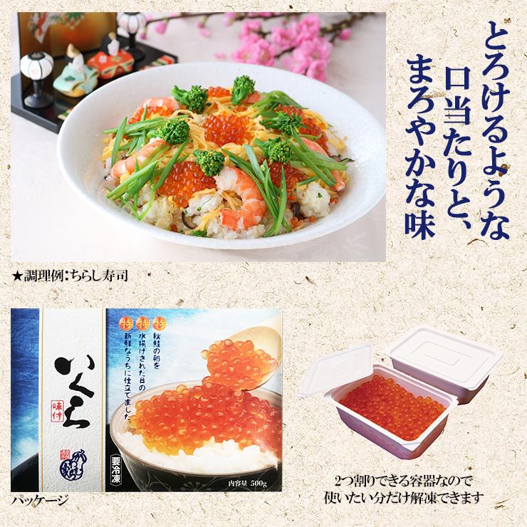 3特・国産いくら醤油漬 (500g) 気仙沼さん 最高級グレード 秘伝のタレ 寿司ネタ お祝い お取り寄せギフト 贈答 お歳暮