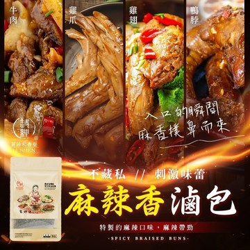 和春堂 不藏私麻辣香滷包｜香麻風味家常滷味 捷羚商行