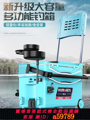 【台灣公司 可打統編】牧馬人釣箱2024新款多功能全套超輕便保溫漁具可坐臺釣魚箱子裝備