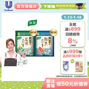 【康寶】官方直營  鮮味職人 昆布風味40g / 鰹魚風味45g x1入 (兩款任選)