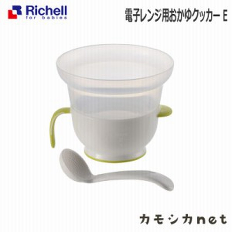 おかゆメーカー リッチェル Richell 電子レンジ用おかゆクッカー E ベビー用品 赤ちゃん用品 離乳食用品 電子レンジ調理器具 ベビーグッ 通販 Lineポイント最大1 0 Get Lineショッピング